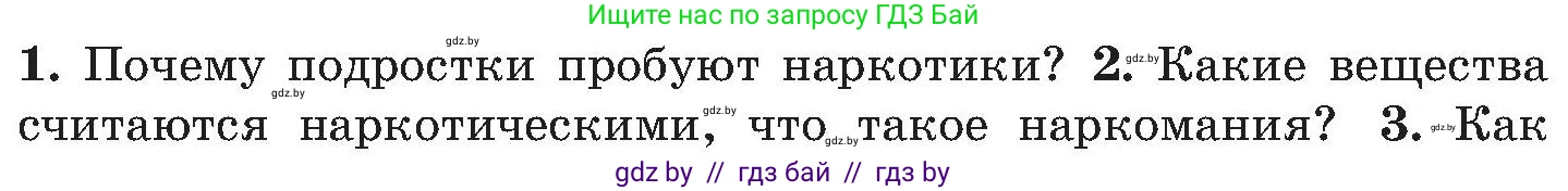 Обж, 7-8 класс Учебник, автор: Мишкевич Михаил Константинович, издательство Национальный институт образования, Минск, 2009, страница 182, номер 2, Условие