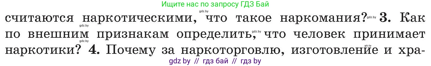 Обж, 7-8 класс Учебник, автор: Мишкевич Михаил Константинович, издательство Национальный институт образования, Минск, 2009, страница 182, номер 3, Условие