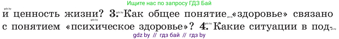 Обж, 7-8 класс Учебник, автор: Мишкевич Михаил Константинович, издательство Национальный институт образования, Минск, 2009, страница 186, номер 3, Условие