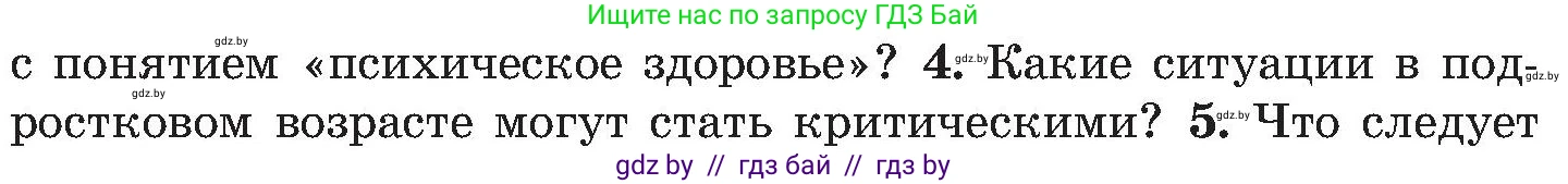 Обж, 7-8 класс Учебник, автор: Мишкевич Михаил Константинович, издательство Национальный институт образования, Минск, 2009, страница 186, номер 4, Условие