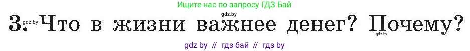Обж, 7-8 класс Учебник, автор: Мишкевич Михаил Константинович, издательство Национальный институт образования, Минск, 2009, страница 190, номер 3, Условие