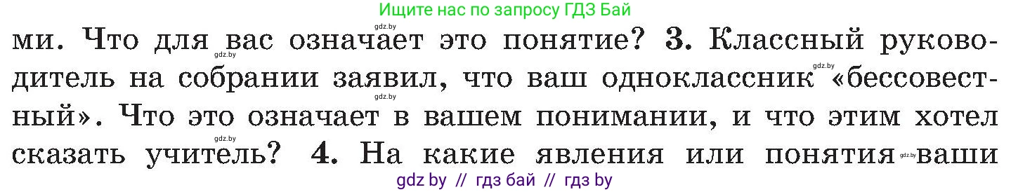 Обж, 7-8 класс Учебник, автор: Мишкевич Михаил Константинович, издательство Национальный институт образования, Минск, 2009, страница 195, номер 3, Условие