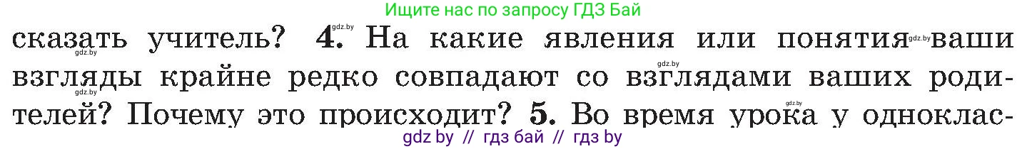 Обж, 7-8 класс Учебник, автор: Мишкевич Михаил Константинович, издательство Национальный институт образования, Минск, 2009, страница 195, номер 4, Условие