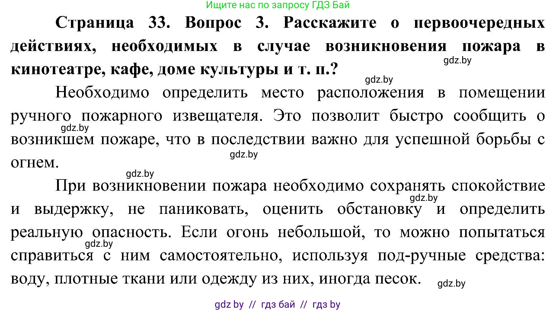 Обж, 7-8 класс Учебник, автор: Мишкевич Михаил Константинович, издательство Национальный институт образования, Минск, 2009, страница 33, номер 3, Решение