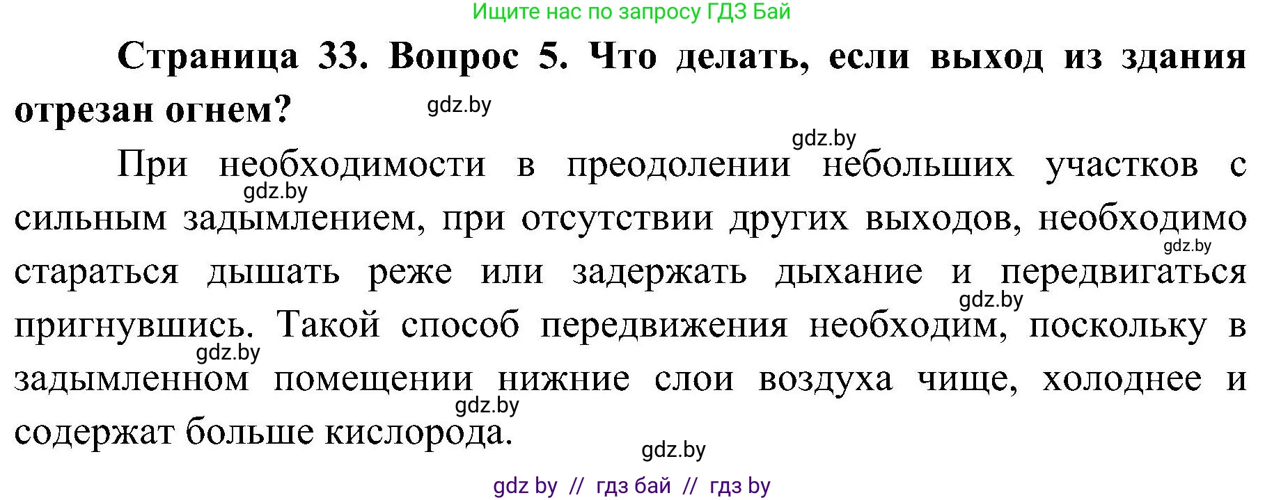 Обж, 7-8 класс Учебник, автор: Мишкевич Михаил Константинович, издательство Национальный институт образования, Минск, 2009, страница 33, номер 5, Решение