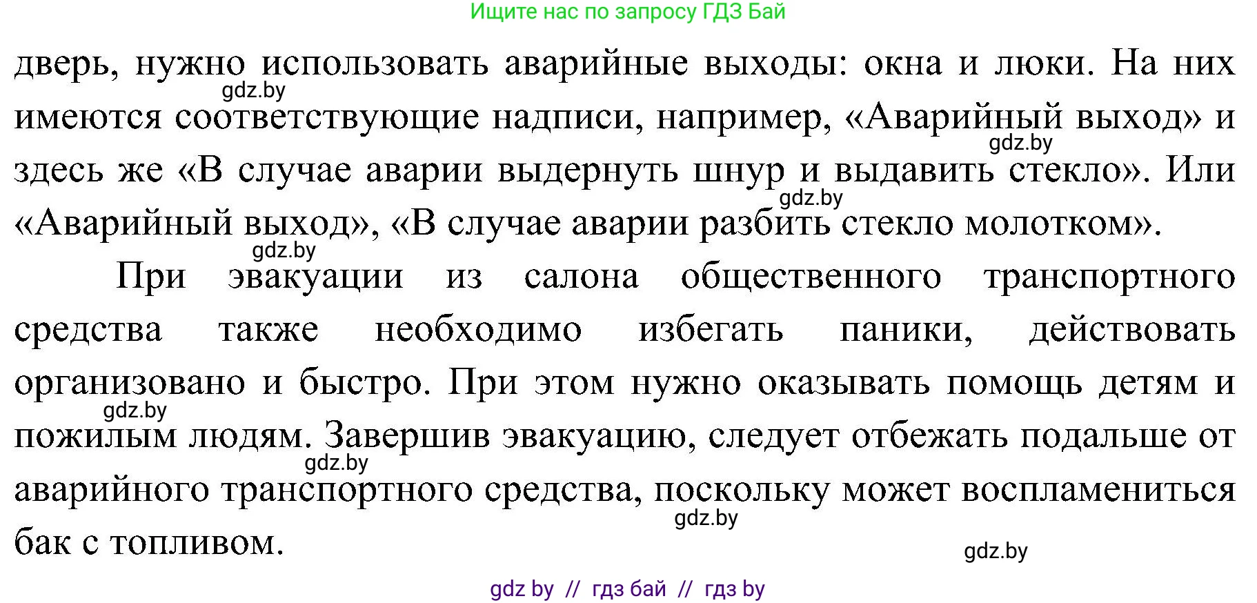 Обж, 7-8 класс Учебник, автор: Мишкевич Михаил Константинович, издательство Национальный институт образования, Минск, 2009, страница 33, номер 7, Решение (продолжение 2)