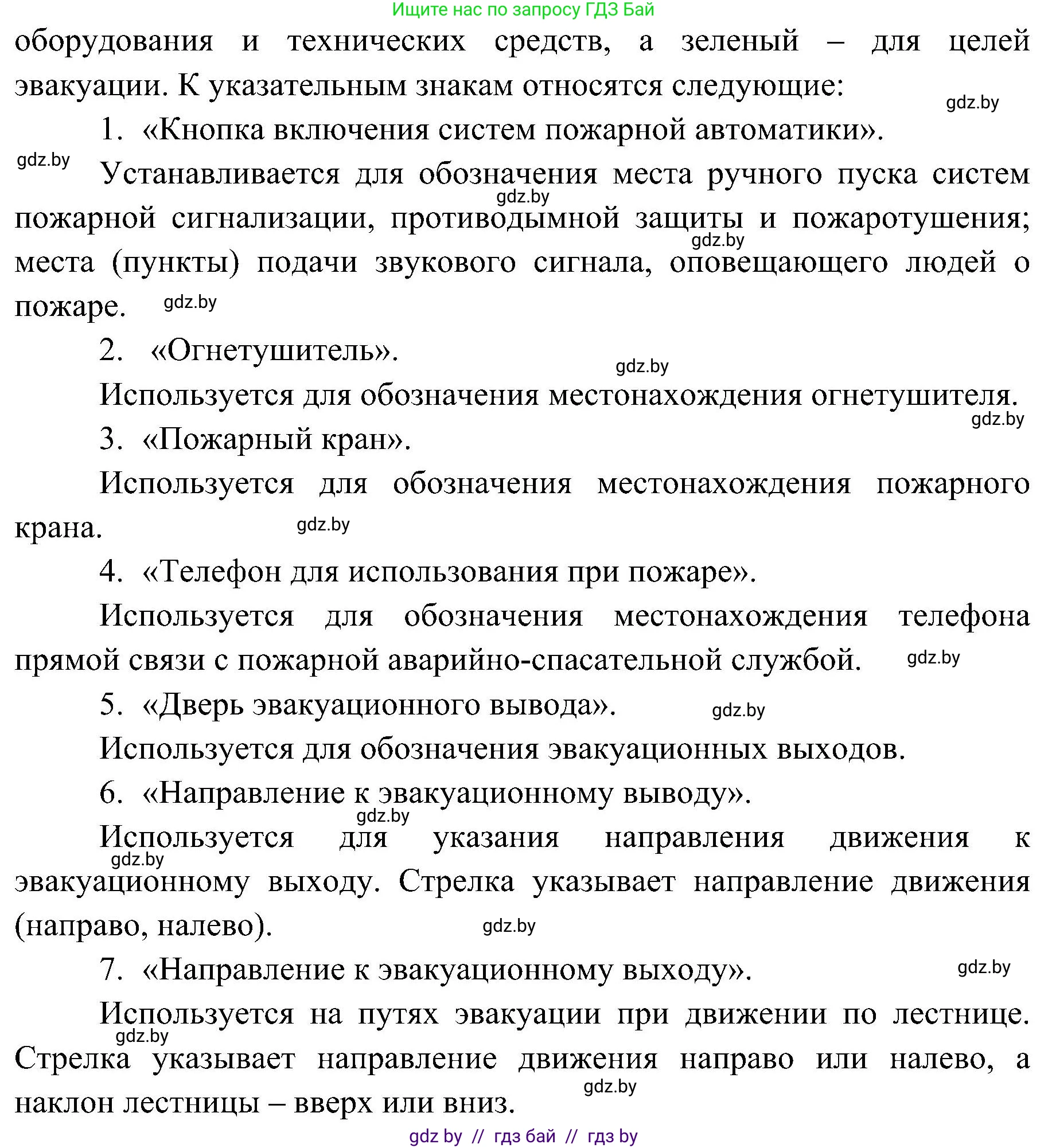 Обж, 7-8 класс Учебник, автор: Мишкевич Михаил Константинович, издательство Национальный институт образования, Минск, 2009, страница 38, номер 5, Решение (продолжение 2)