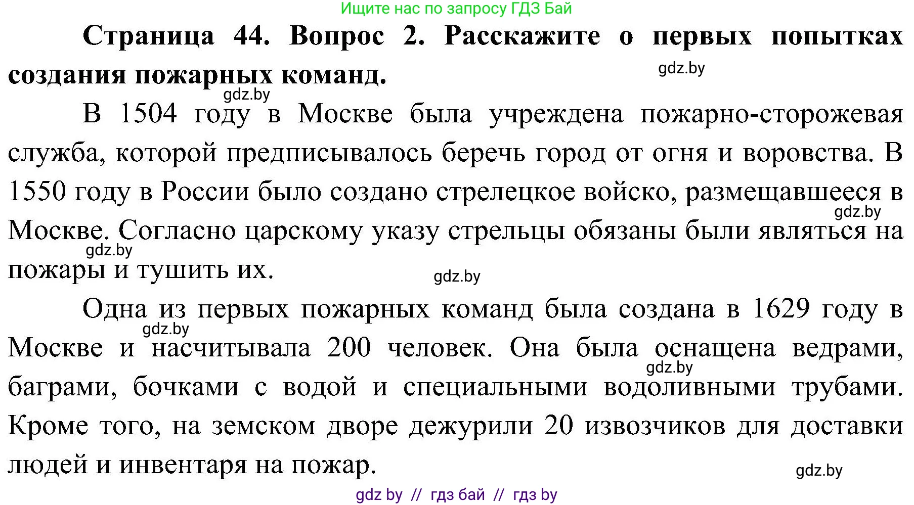 Обж, 7-8 класс Учебник, автор: Мишкевич Михаил Константинович, издательство Национальный институт образования, Минск, 2009, страница 44, номер 2, Решение