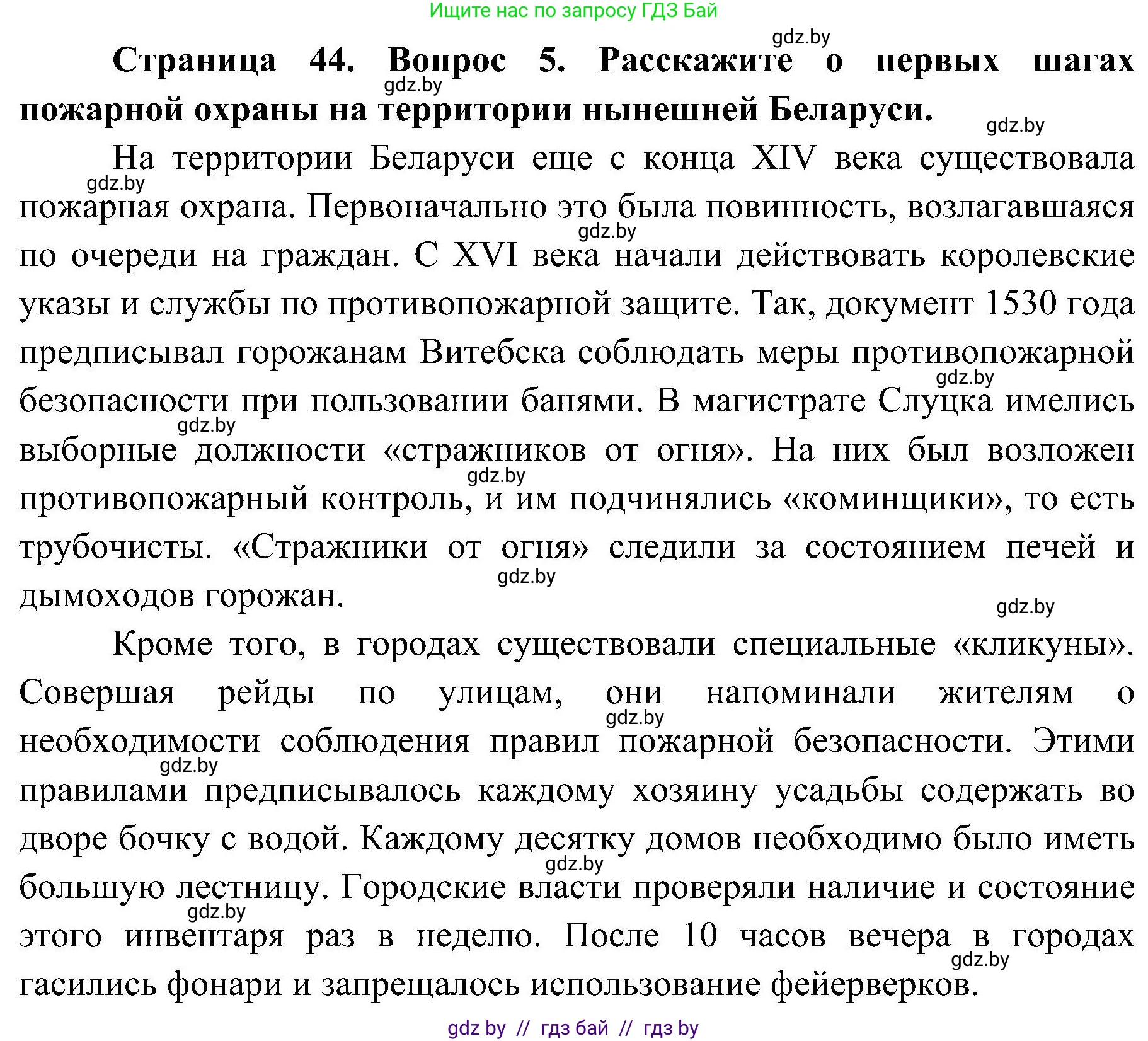 Обж, 7-8 класс Учебник, автор: Мишкевич Михаил Константинович, издательство Национальный институт образования, Минск, 2009, страница 44, номер 5, Решение