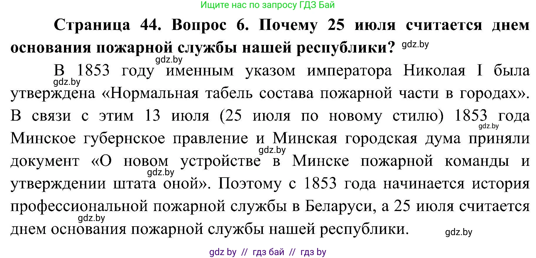 Обж, 7-8 класс Учебник, автор: Мишкевич Михаил Константинович, издательство Национальный институт образования, Минск, 2009, страница 44, номер 6, Решение