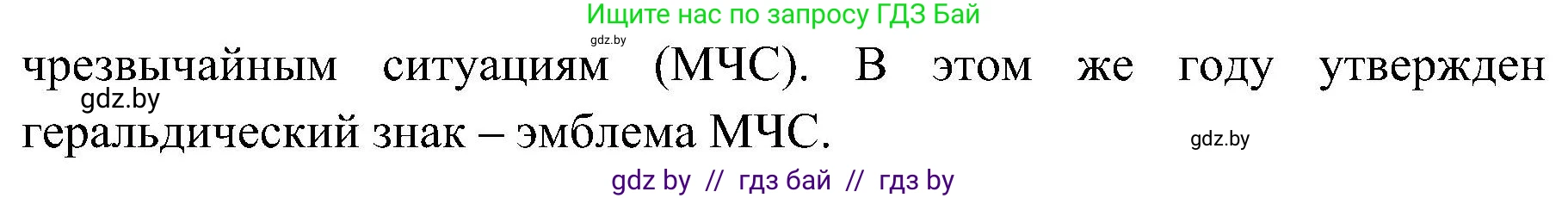 Обж, 7-8 класс Учебник, автор: Мишкевич Михаил Константинович, издательство Национальный институт образования, Минск, 2009, страница 44, номер 7, Решение (продолжение 2)