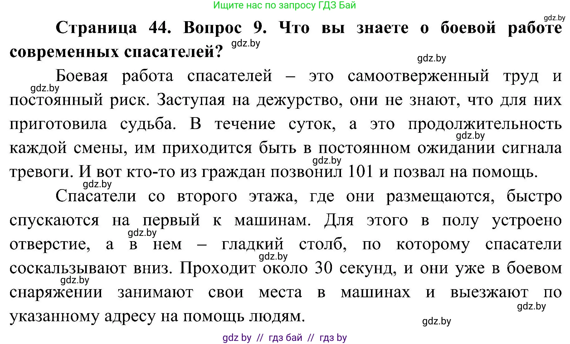 Обж, 7-8 класс Учебник, автор: Мишкевич Михаил Константинович, издательство Национальный институт образования, Минск, 2009, страница 44, номер 9, Решение