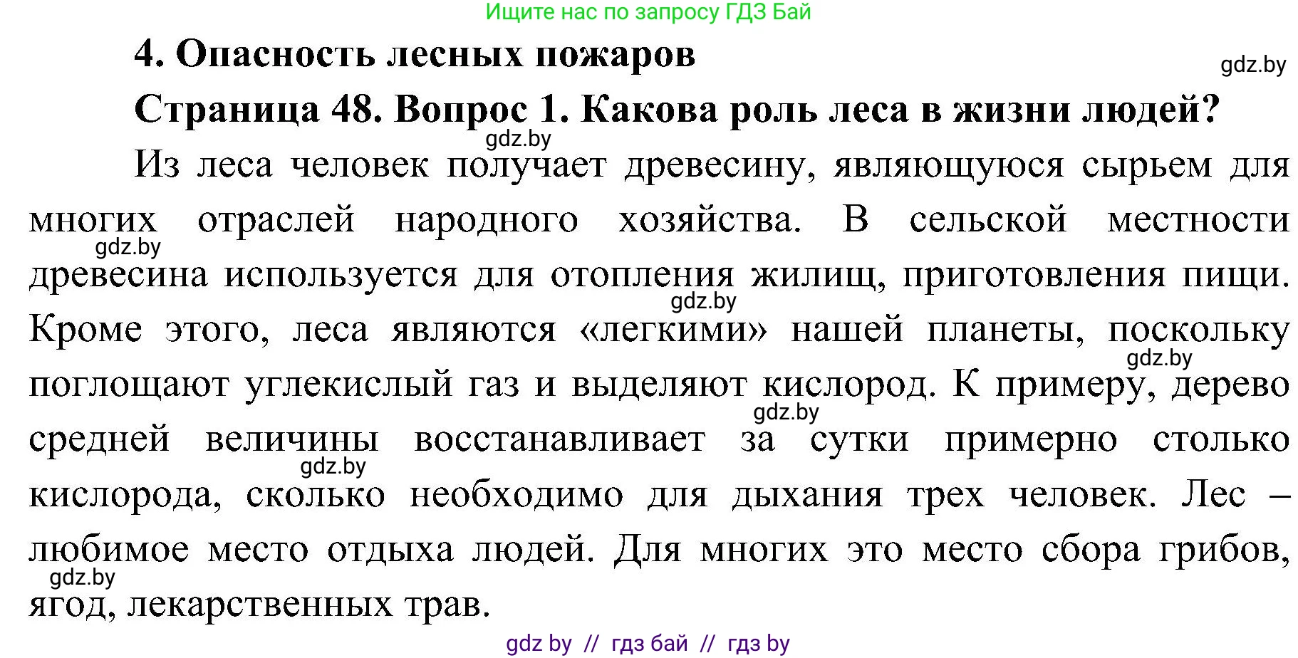 Обж, 7-8 класс Учебник, автор: Мишкевич Михаил Константинович, издательство Национальный институт образования, Минск, 2009, страница 48, номер 1, Решение