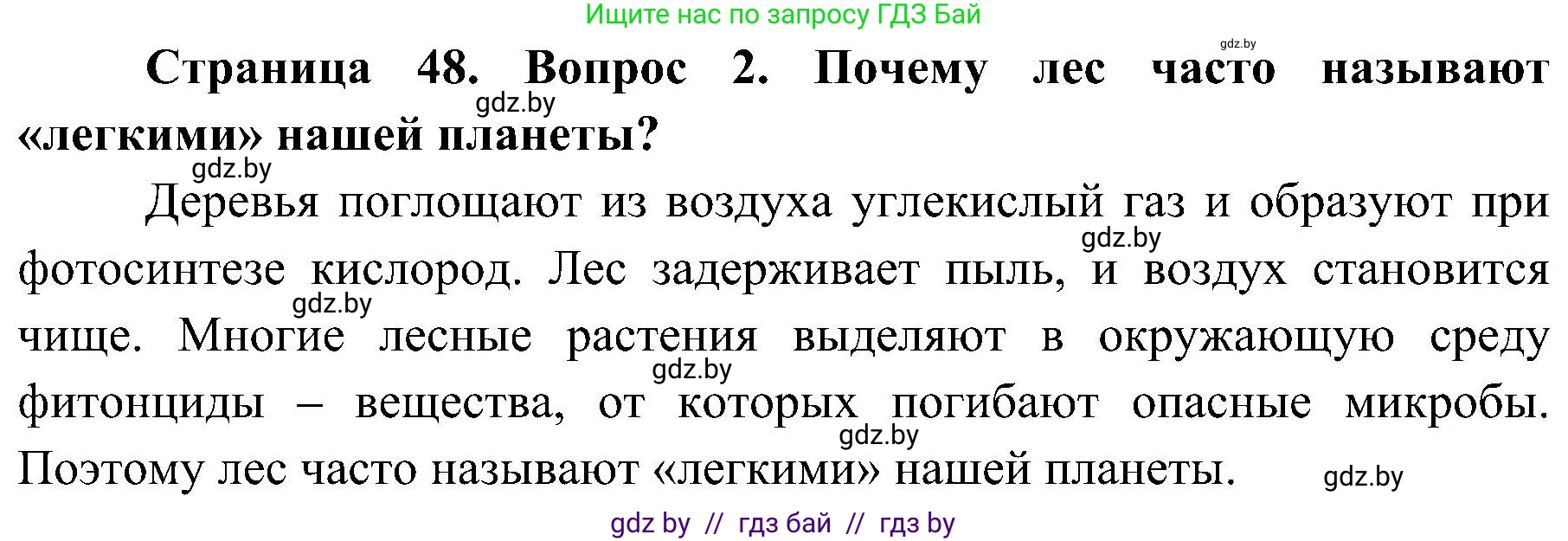 Обж, 7-8 класс Учебник, автор: Мишкевич Михаил Константинович, издательство Национальный институт образования, Минск, 2009, страница 48, номер 2, Решение