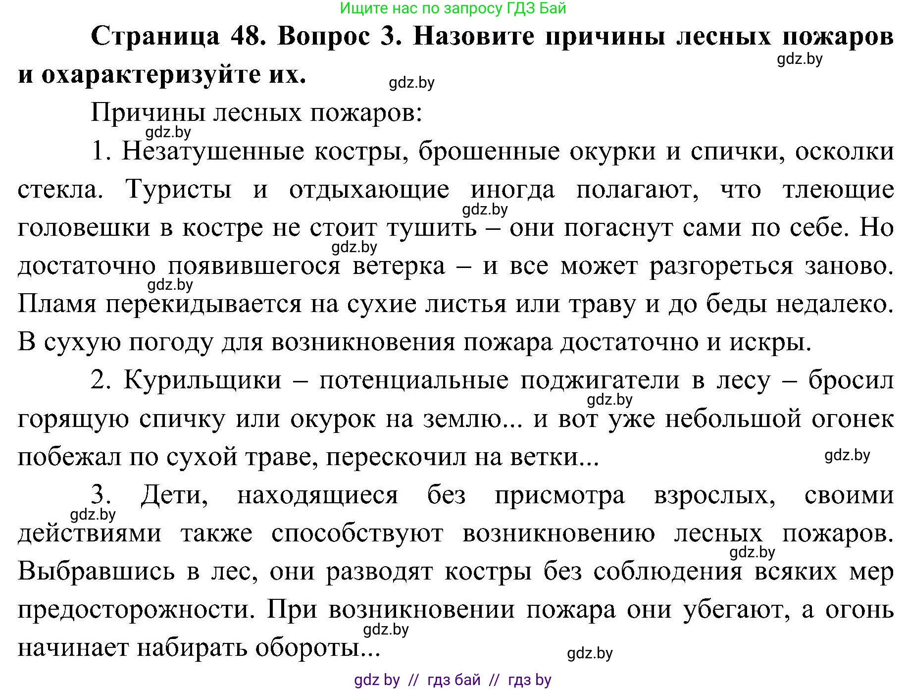 Обж, 7-8 класс Учебник, автор: Мишкевич Михаил Константинович, издательство Национальный институт образования, Минск, 2009, страница 48, номер 3, Решение