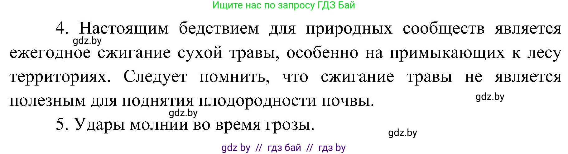 Обж, 7-8 класс Учебник, автор: Мишкевич Михаил Константинович, издательство Национальный институт образования, Минск, 2009, страница 48, номер 3, Решение (продолжение 2)