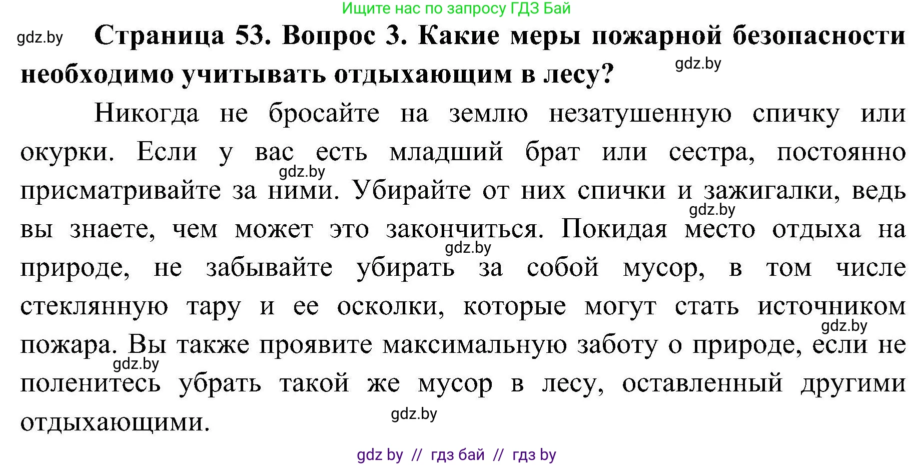 Обж, 7-8 класс Учебник, автор: Мишкевич Михаил Константинович, издательство Национальный институт образования, Минск, 2009, страница 53, номер 3, Решение