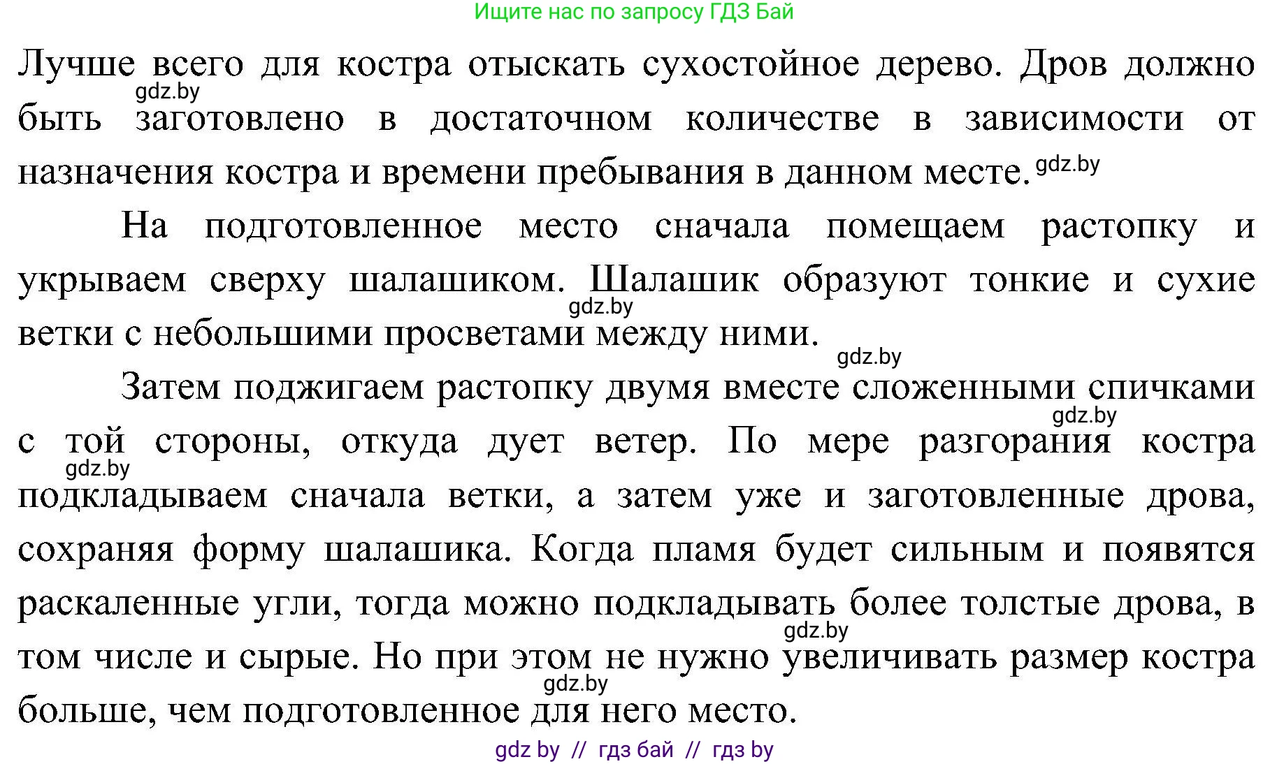 Обж, 7-8 класс Учебник, автор: Мишкевич Михаил Константинович, издательство Национальный институт образования, Минск, 2009, страница 53, номер 4, Решение (продолжение 2)