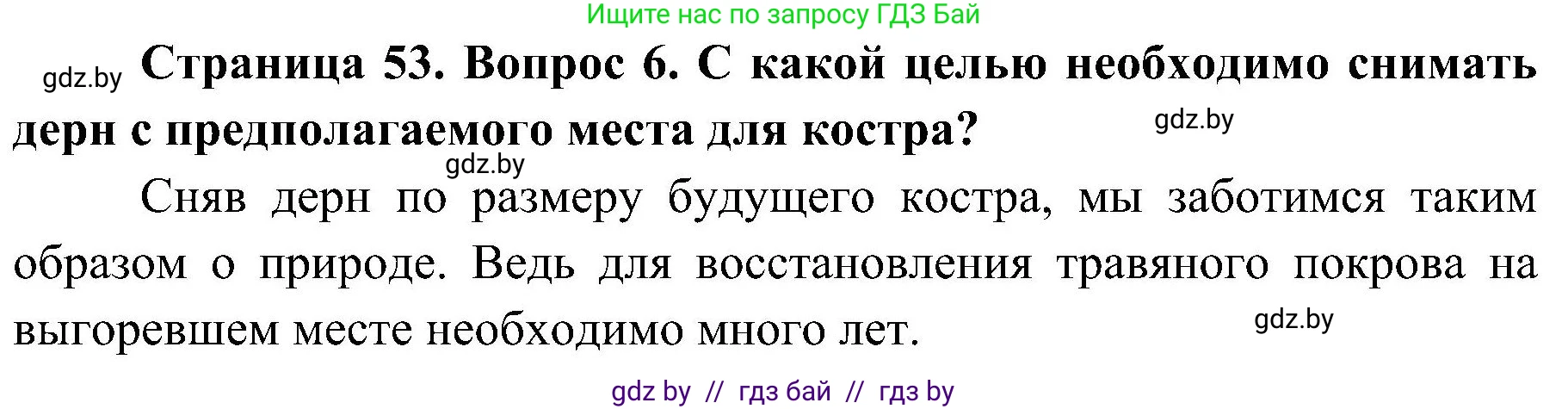 Обж, 7-8 класс Учебник, автор: Мишкевич Михаил Константинович, издательство Национальный институт образования, Минск, 2009, страница 53, номер 6, Решение