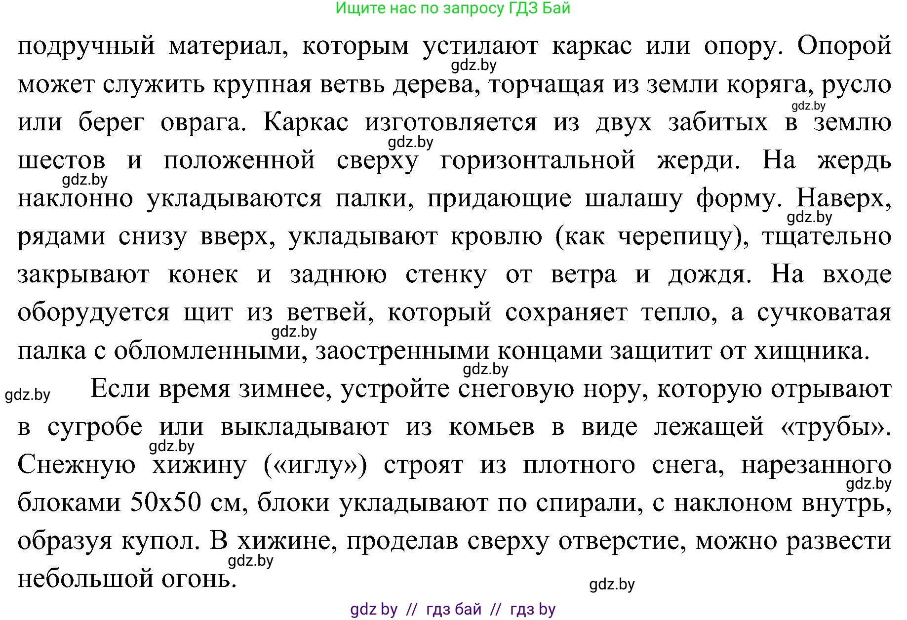 Обж, 7-8 класс Учебник, автор: Мишкевич Михаил Константинович, издательство Национальный институт образования, Минск, 2009, страница 66, номер 4, Решение (продолжение 2)