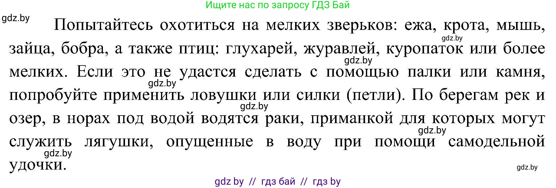 Обж, 7-8 класс Учебник, автор: Мишкевич Михаил Константинович, издательство Национальный институт образования, Минск, 2009, страница 66, номер 7, Решение (продолжение 2)