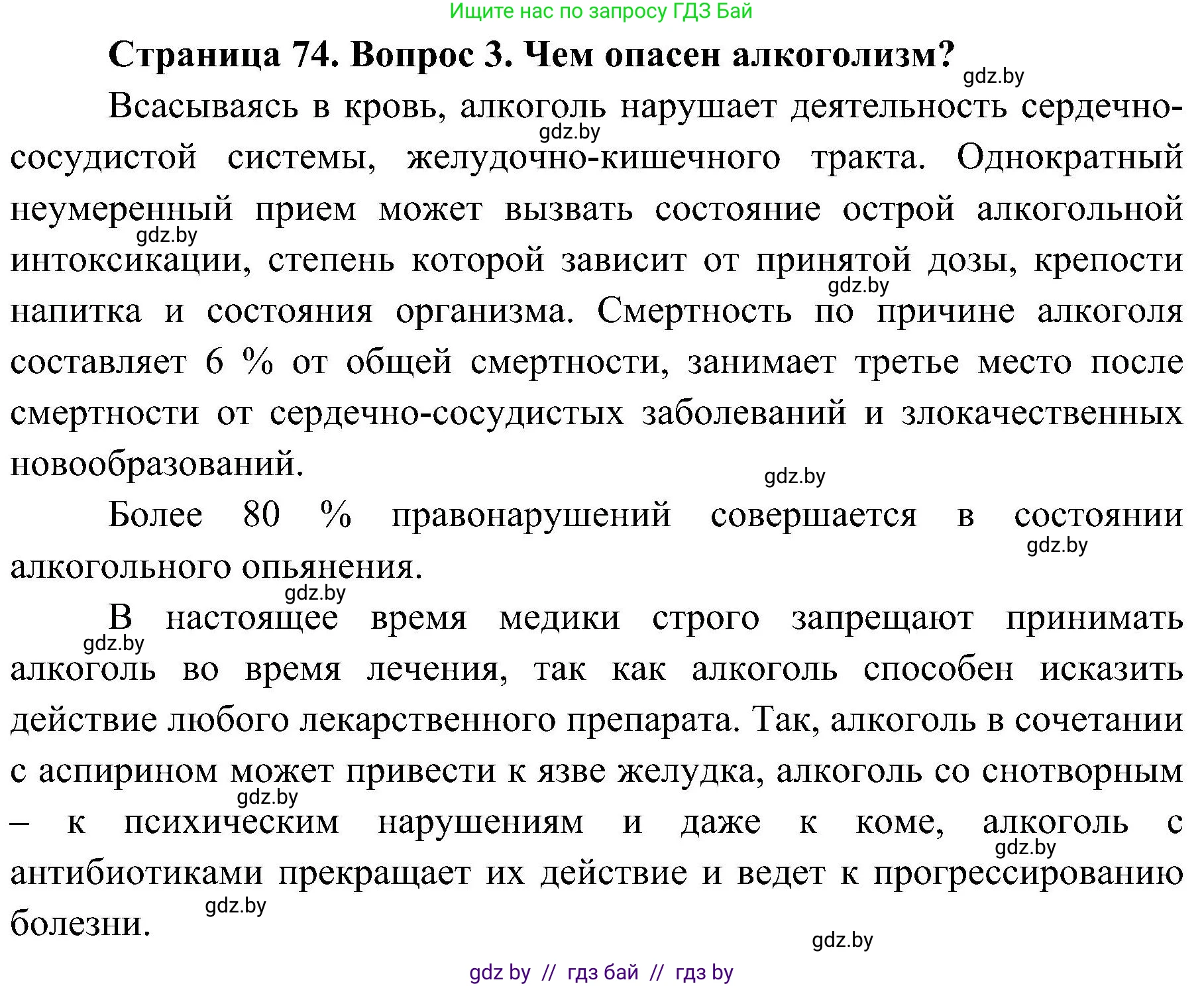 Обж, 7-8 класс Учебник, автор: Мишкевич Михаил Константинович, издательство Национальный институт образования, Минск, 2009, страница 74, номер 3, Решение