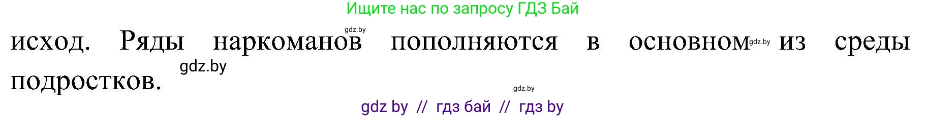 Обж, 7-8 класс Учебник, автор: Мишкевич Михаил Константинович, издательство Национальный институт образования, Минск, 2009, страница 74, номер 4, Решение (продолжение 2)