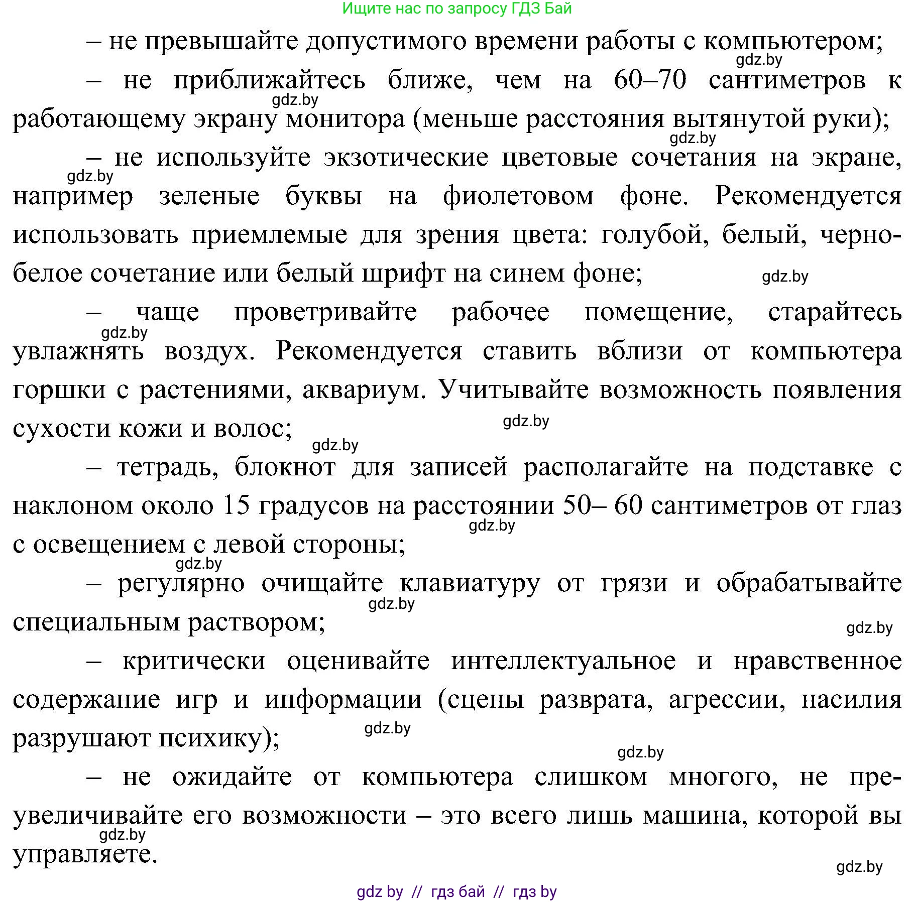 Обж, 7-8 класс Учебник, автор: Мишкевич Михаил Константинович, издательство Национальный институт образования, Минск, 2009, страница 79, номер 4, Решение (продолжение 2)