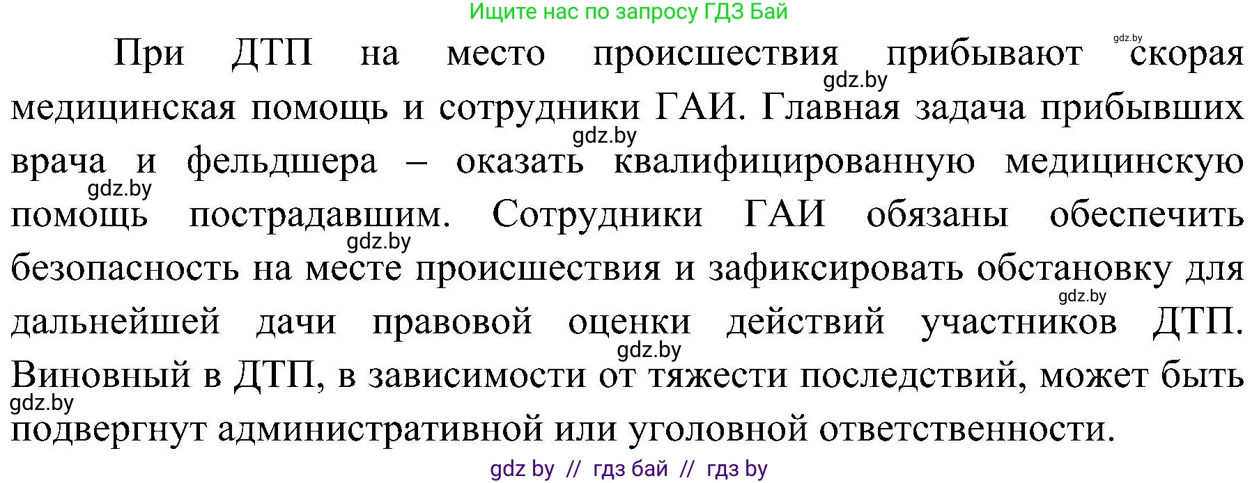 Обж, 7-8 класс Учебник, автор: Мишкевич Михаил Константинович, издательство Национальный институт образования, Минск, 2009, страница 83, номер 4, Решение (продолжение 2)