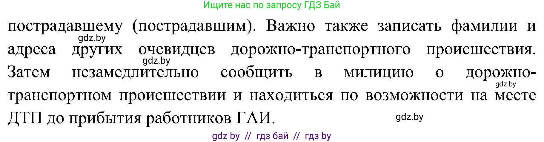 Обж, 7-8 класс Учебник, автор: Мишкевич Михаил Константинович, издательство Национальный институт образования, Минск, 2009, страница 83, номер 6, Решение (продолжение 2)