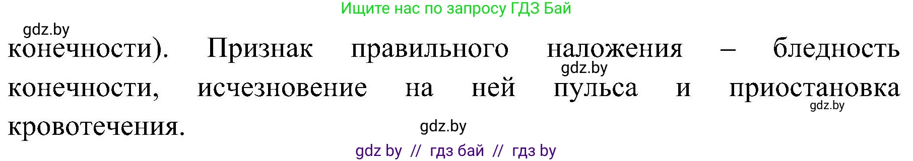 Обж, 7-8 класс Учебник, автор: Мишкевич Михаил Константинович, издательство Национальный институт образования, Минск, 2009, страница 92, номер 6, Решение (продолжение 2)