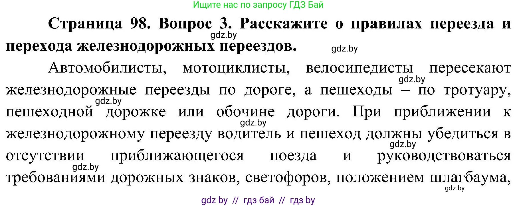 Обж, 7-8 класс Учебник, автор: Мишкевич Михаил Константинович, издательство Национальный институт образования, Минск, 2009, страница 98, номер 3, Решение