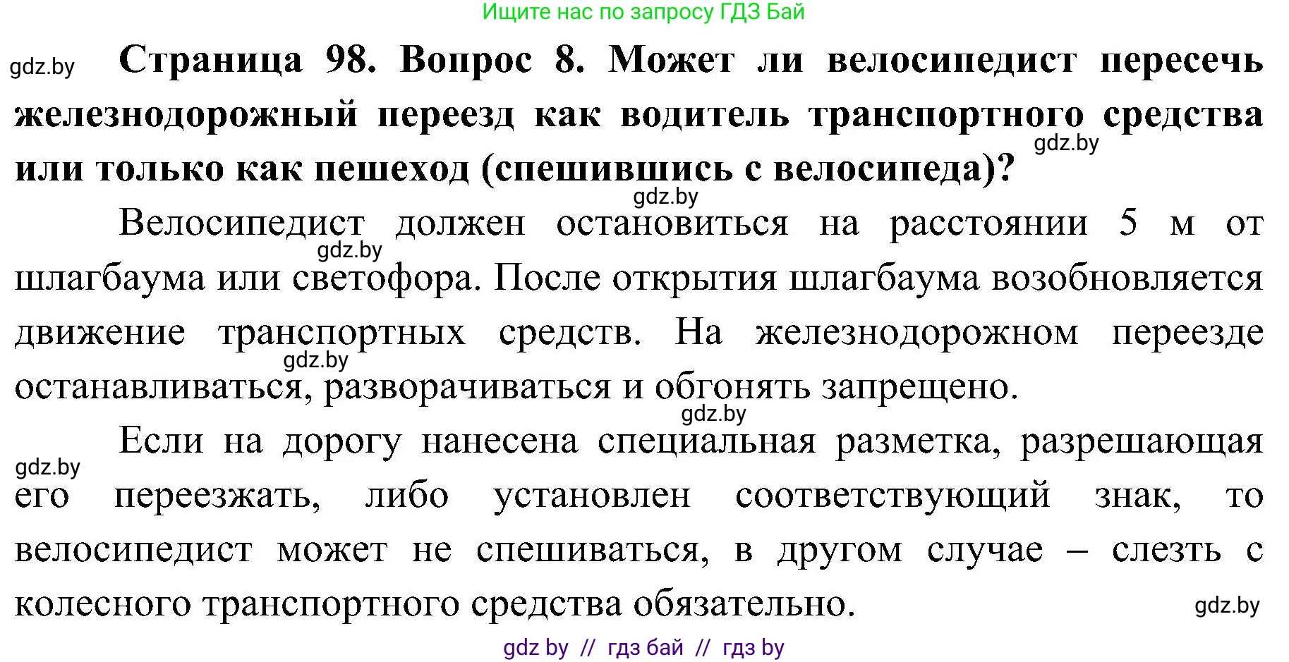 Обж, 7-8 класс Учебник, автор: Мишкевич Михаил Константинович, издательство Национальный институт образования, Минск, 2009, страница 98, номер 8, Решение