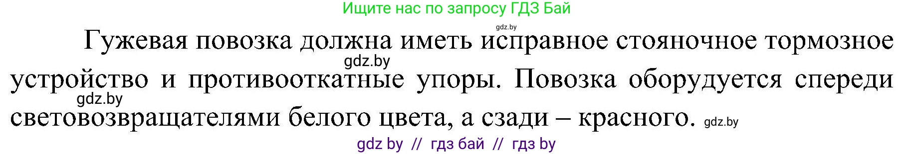 Обж, 7-8 класс Учебник, автор: Мишкевич Михаил Константинович, издательство Национальный институт образования, Минск, 2009, страница 103, номер 4, Решение (продолжение 2)