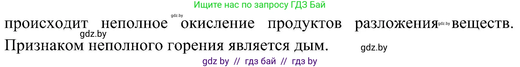 Обж, 7-8 класс Учебник, автор: Мишкевич Михаил Константинович, издательство Национальный институт образования, Минск, 2009, страница 113, номер 4, Решение (продолжение 2)
