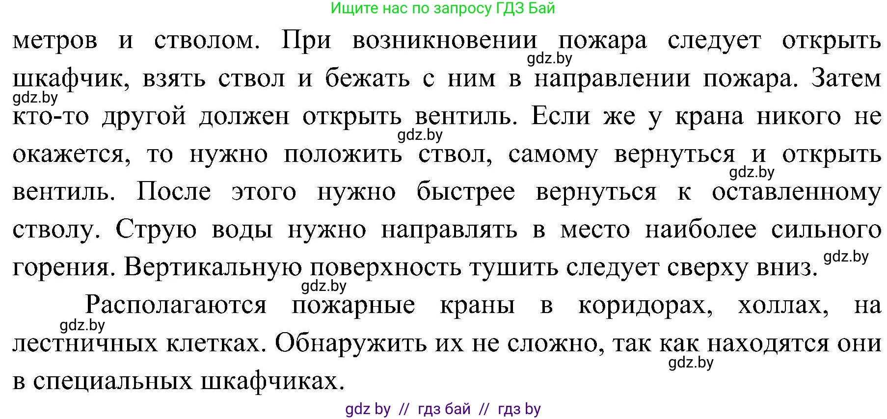 Обж, 7-8 класс Учебник, автор: Мишкевич Михаил Константинович, издательство Национальный институт образования, Минск, 2009, страница 121, номер 5, Решение (продолжение 2)