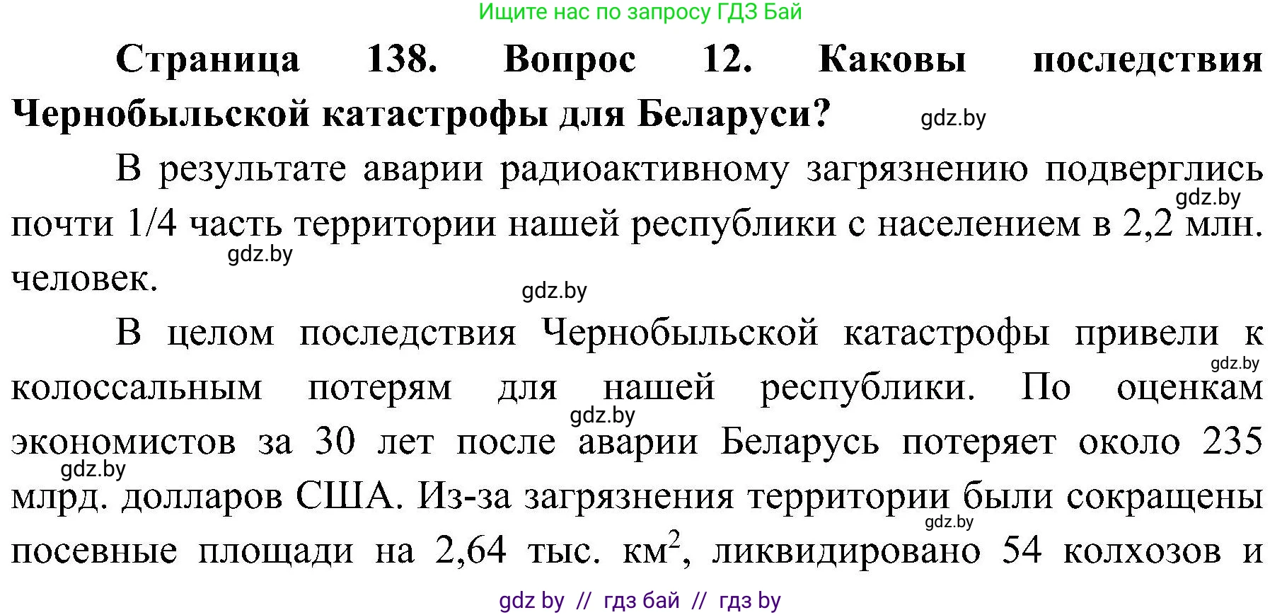 Обж, 7-8 класс Учебник, автор: Мишкевич Михаил Константинович, издательство Национальный институт образования, Минск, 2009, страница 138, номер 12, Решение