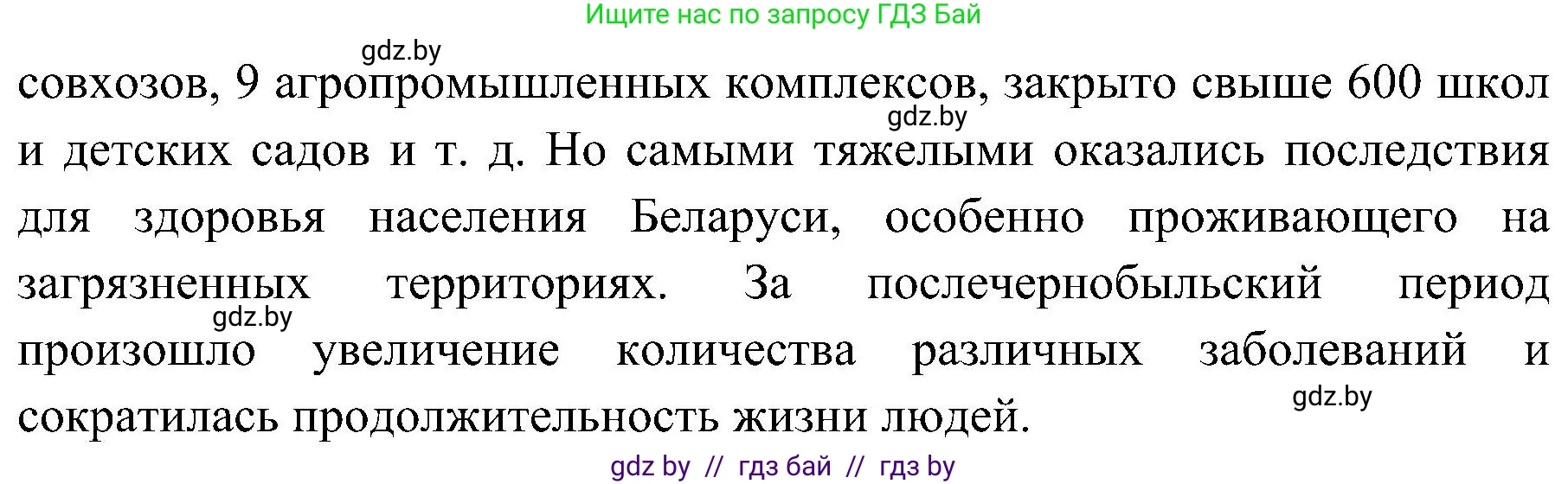 Обж, 7-8 класс Учебник, автор: Мишкевич Михаил Константинович, издательство Национальный институт образования, Минск, 2009, страница 138, номер 12, Решение (продолжение 2)
