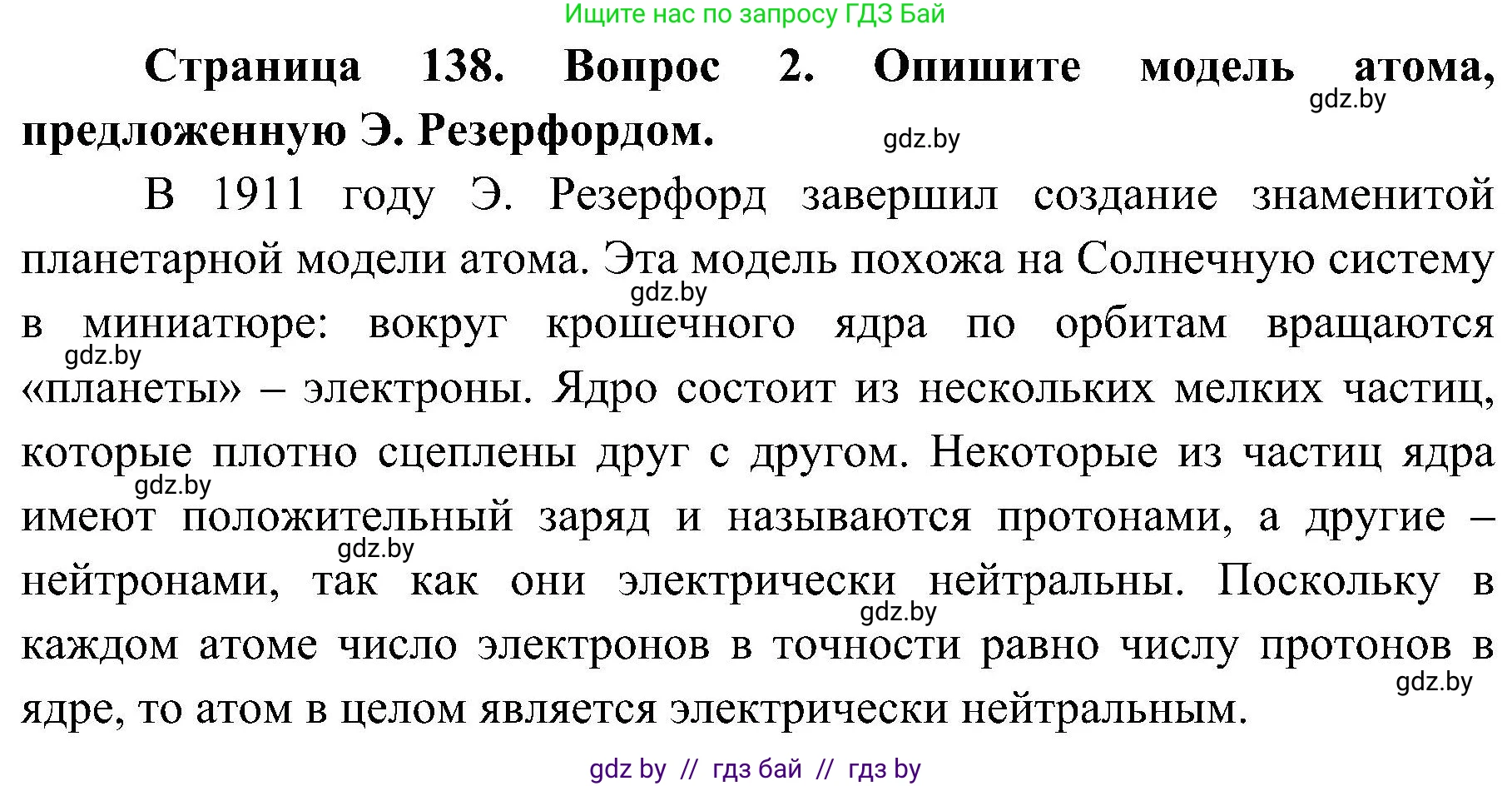 Обж, 7-8 класс Учебник, автор: Мишкевич Михаил Константинович, издательство Национальный институт образования, Минск, 2009, страница 138, номер 2, Решение