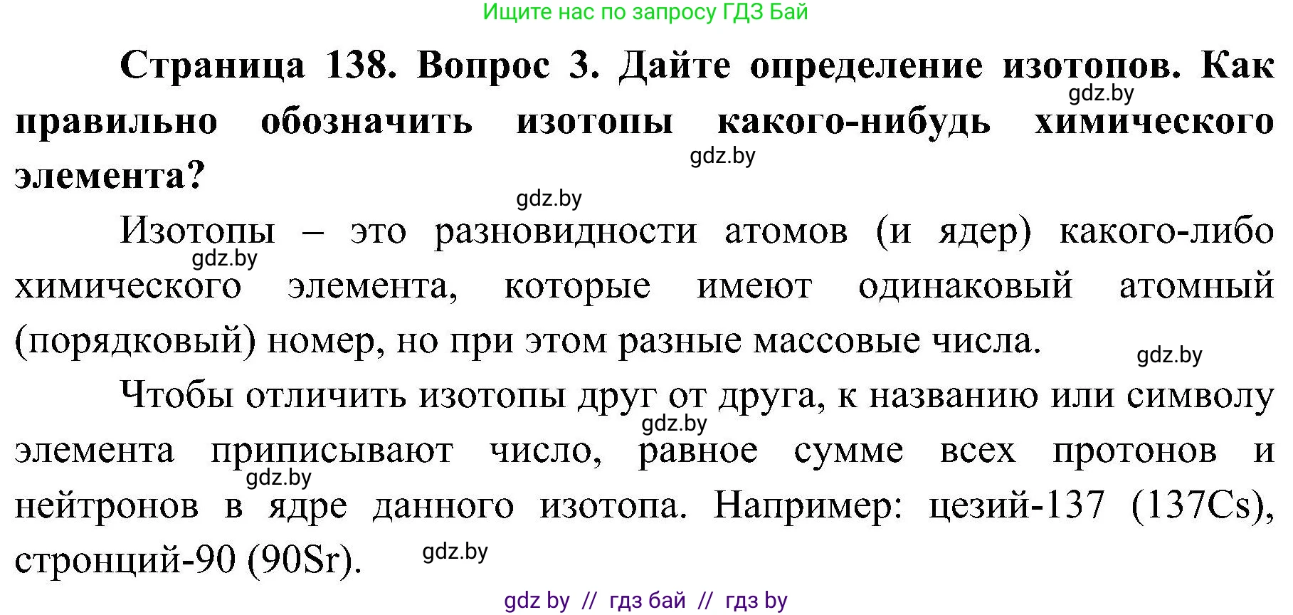 Обж, 7-8 класс Учебник, автор: Мишкевич Михаил Константинович, издательство Национальный институт образования, Минск, 2009, страница 138, номер 3, Решение