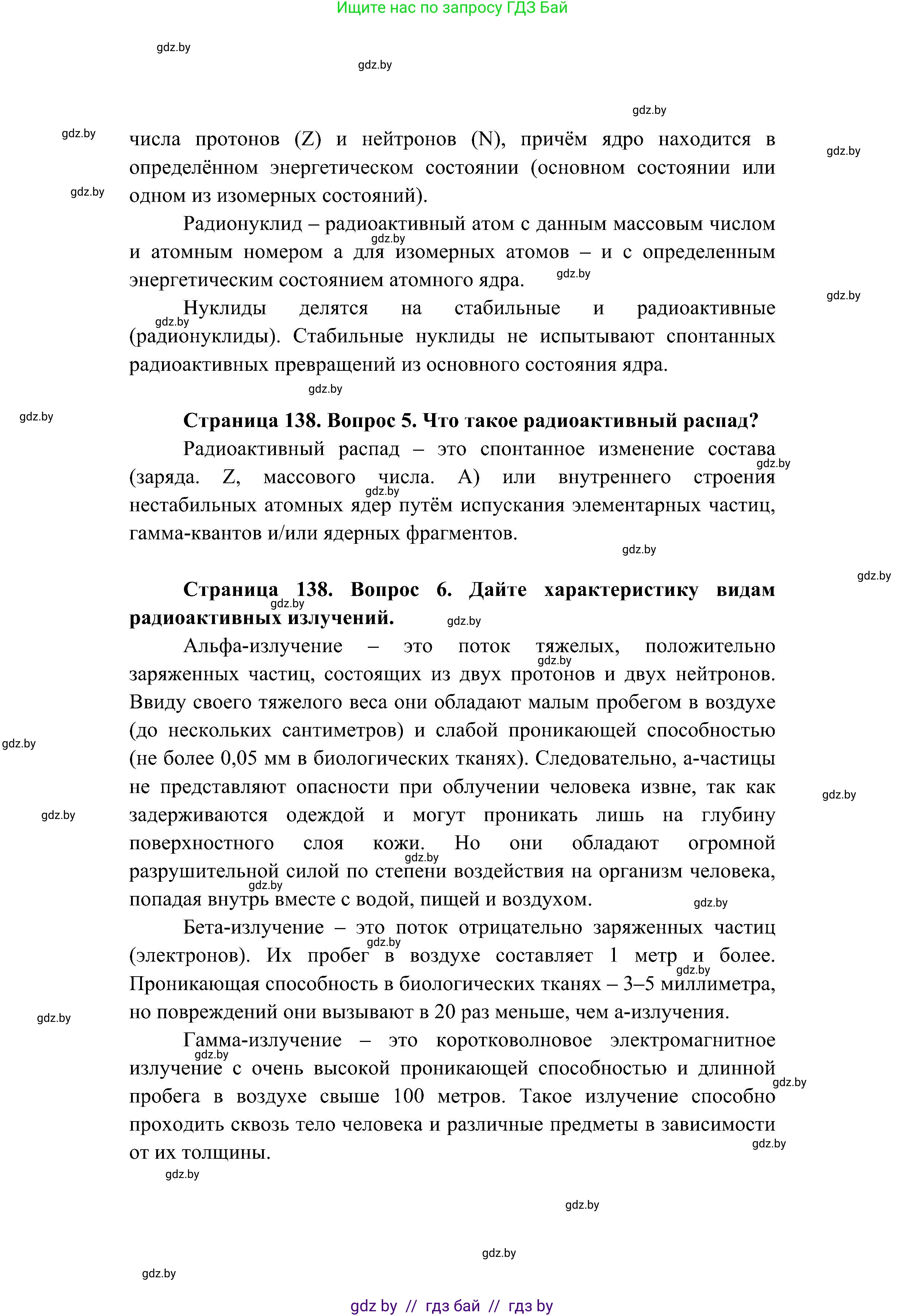 Обж, 7-8 класс Учебник, автор: Мишкевич Михаил Константинович, издательство Национальный институт образования, Минск, 2009, страница 138, номер 6, Решение