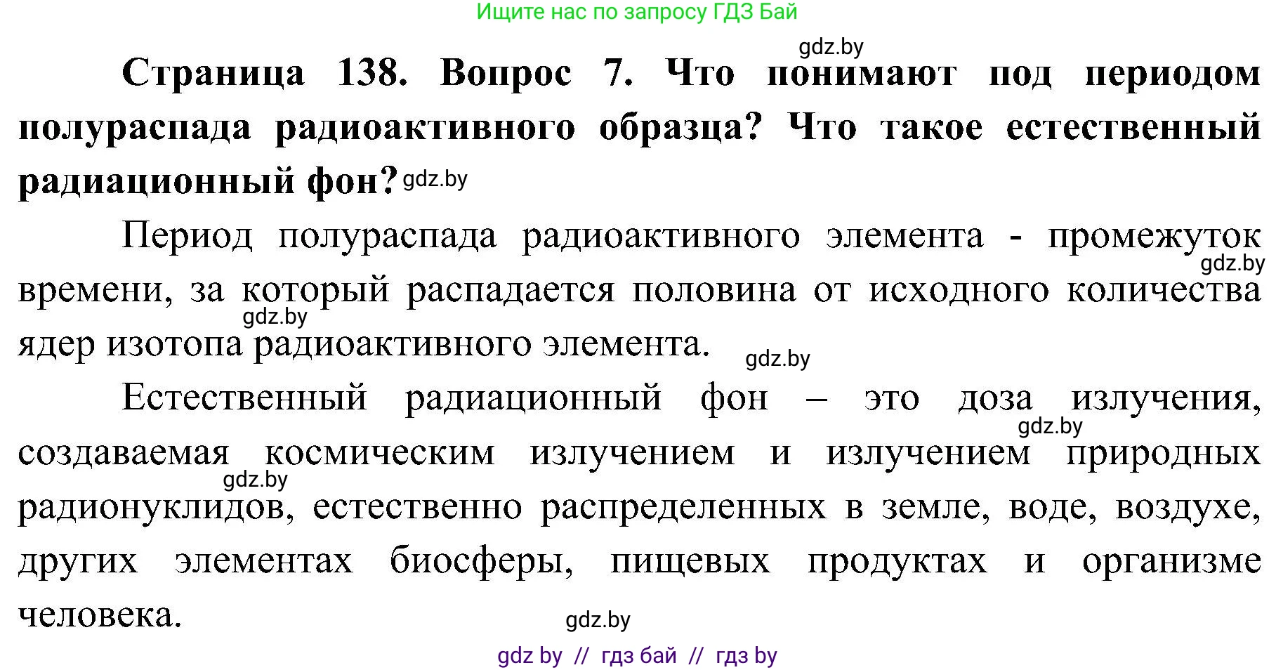 Обж, 7-8 класс Учебник, автор: Мишкевич Михаил Константинович, издательство Национальный институт образования, Минск, 2009, страница 138, номер 7, Решение