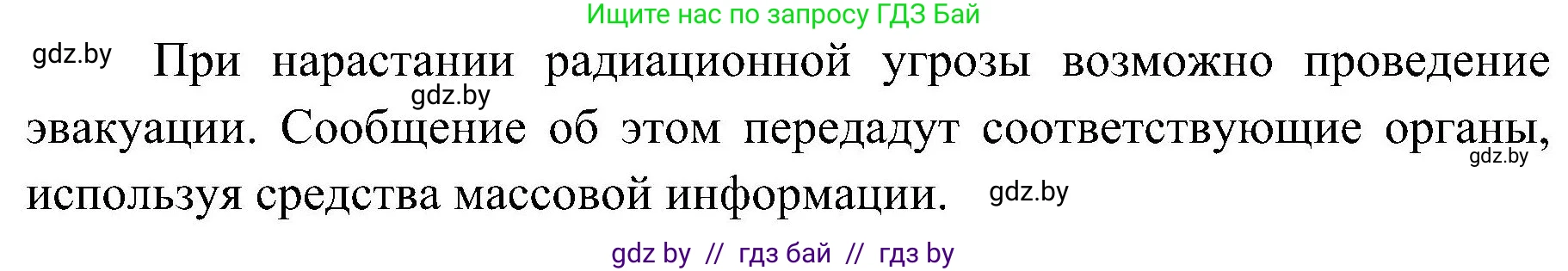 Обж, 7-8 класс Учебник, автор: Мишкевич Михаил Константинович, издательство Национальный институт образования, Минск, 2009, страница 147, номер 2, Решение (продолжение 2)