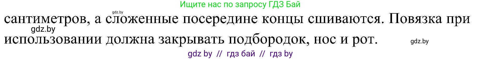 Обж, 7-8 класс Учебник, автор: Мишкевич Михаил Константинович, издательство Национальный институт образования, Минск, 2009, страница 147, номер 5, Решение (продолжение 2)