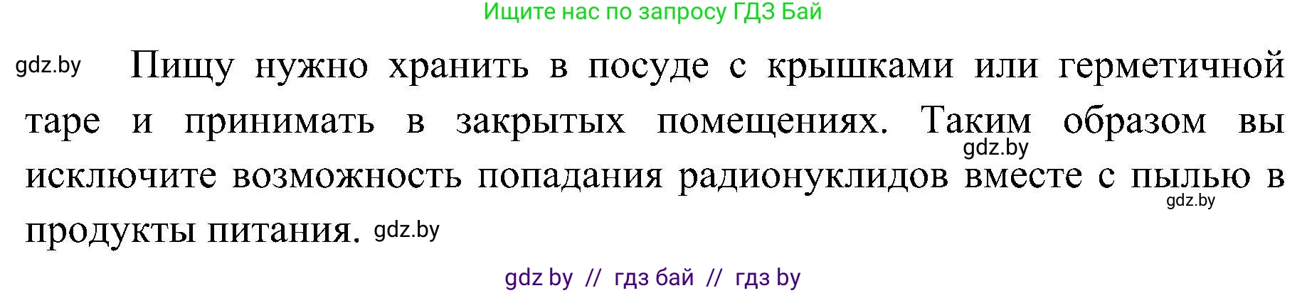 Обж, 7-8 класс Учебник, автор: Мишкевич Михаил Константинович, издательство Национальный институт образования, Минск, 2009, страница 147, номер 8, Решение (продолжение 2)