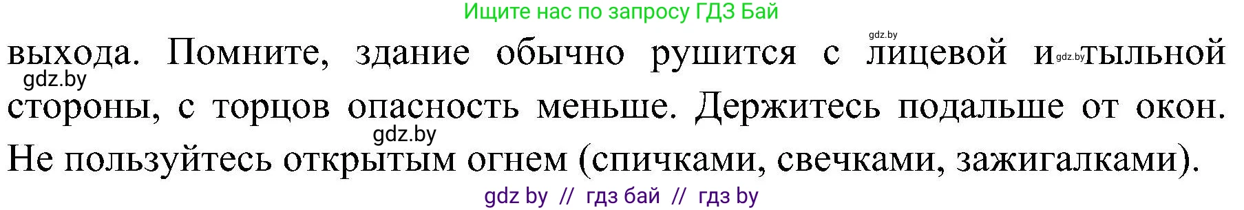 Обж, 7-8 класс Учебник, автор: Мишкевич Михаил Константинович, издательство Национальный институт образования, Минск, 2009, страница 166, номер 2, Решение (продолжение 2)