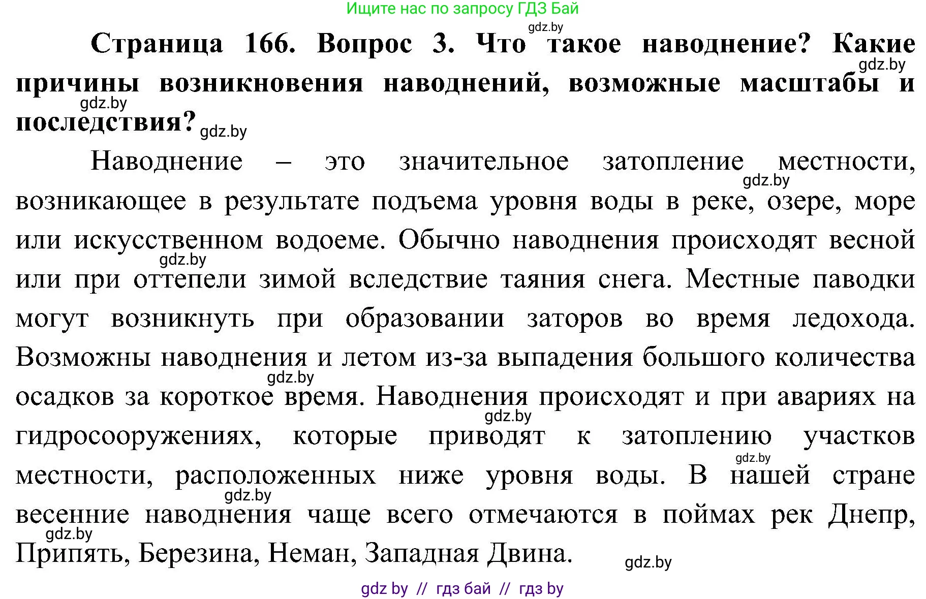 Обж, 7-8 класс Учебник, автор: Мишкевич Михаил Константинович, издательство Национальный институт образования, Минск, 2009, страница 166, номер 3, Решение