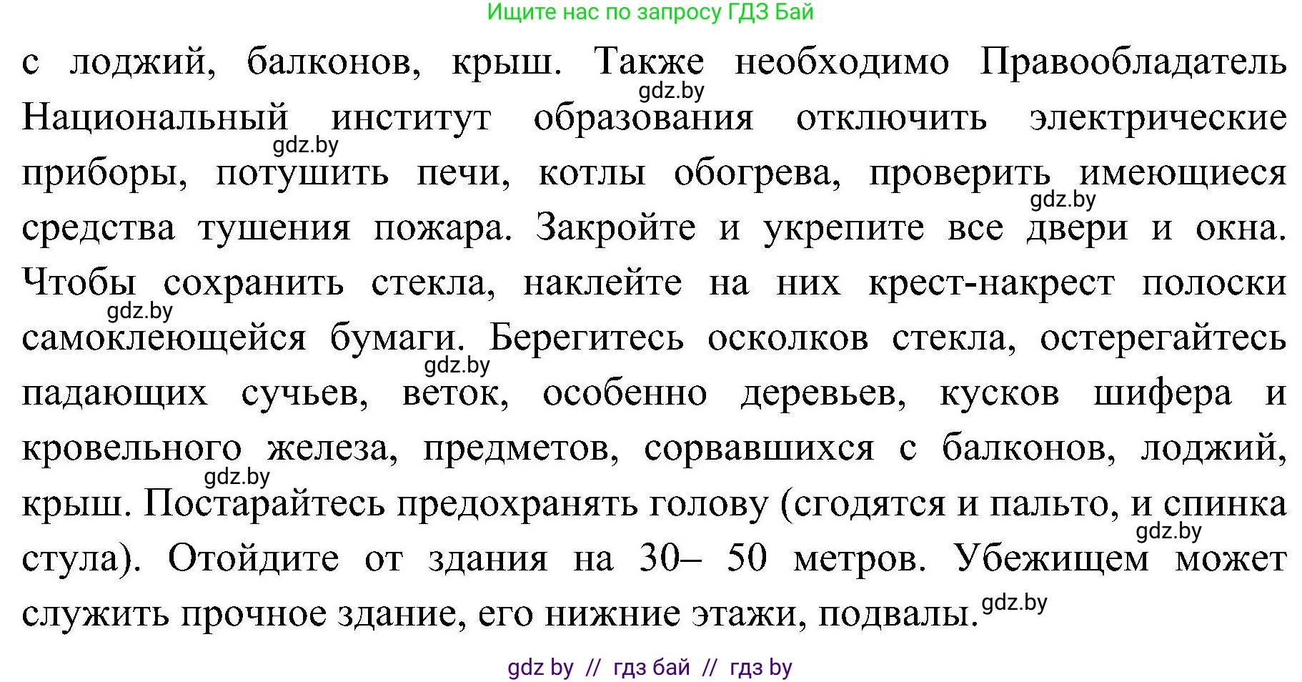 Обж, 7-8 класс Учебник, автор: Мишкевич Михаил Константинович, издательство Национальный институт образования, Минск, 2009, страница 166, номер 7, Решение (продолжение 2)
