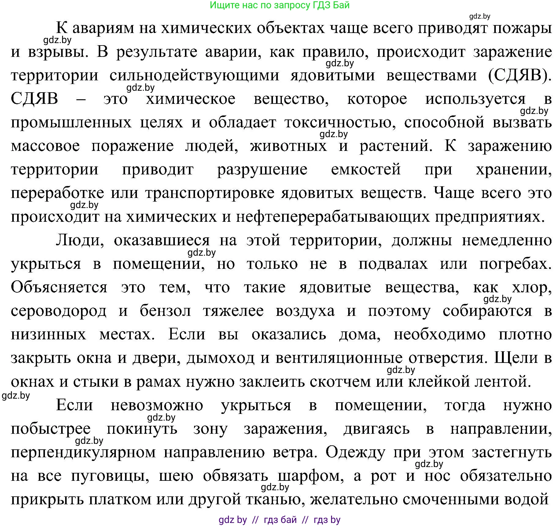Обж, 7-8 класс Учебник, автор: Мишкевич Михаил Константинович, издательство Национальный институт образования, Минск, 2009, страница 172, номер 4, Решение (продолжение 2)
