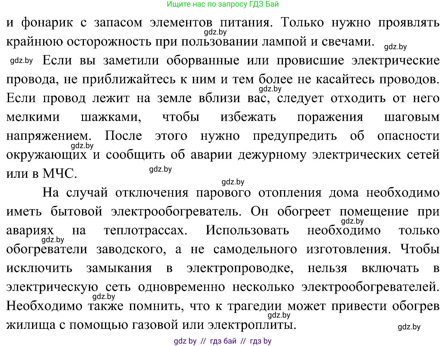 Обж, 7-8 класс Учебник, автор: Мишкевич Михаил Константинович, издательство Национальный институт образования, Минск, 2009, страница 172, номер 9, Решение (продолжение 2)